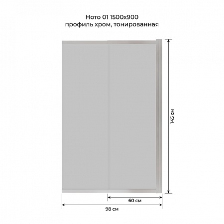Шторка на ванну слайдер Terminus Ното 01 1500х900 проф.хром, тонированная Набережные Челны - фото 6
