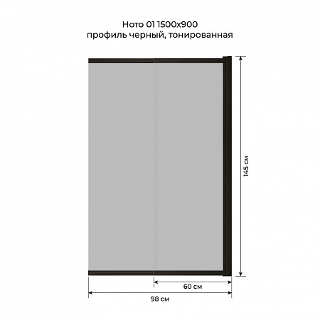 Шторка на ванну слайдер Terminus Ното 01 1500х900 проф.черный, тонированная Набережные Челны - фото 6