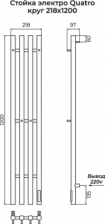 Стойка электро QUATRO круг1200 КС RAL 9005 матовый TERMINUS Набережные Челны - фото 3 Стойка электро QUATRO круг1200 КС RAL 9005 матовый TERMINUS Набережные Челны - фото 3